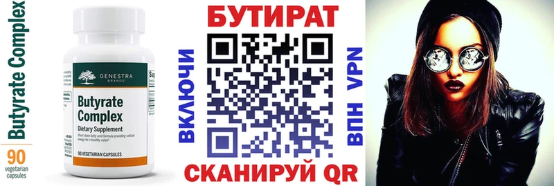 БУТИРАТ Butirat  Алдан 